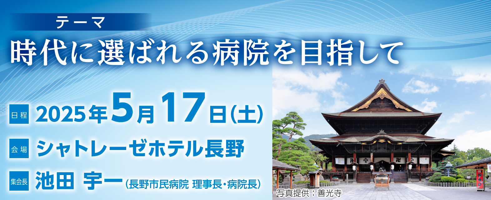 第22回日本医療マネジメント学会長野県支部学術集会